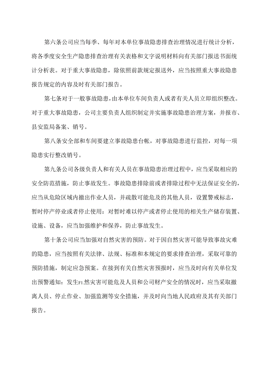 XX冶金机械有限公司隐患排查治理和建档监控制度（2024年）.docx_第2页