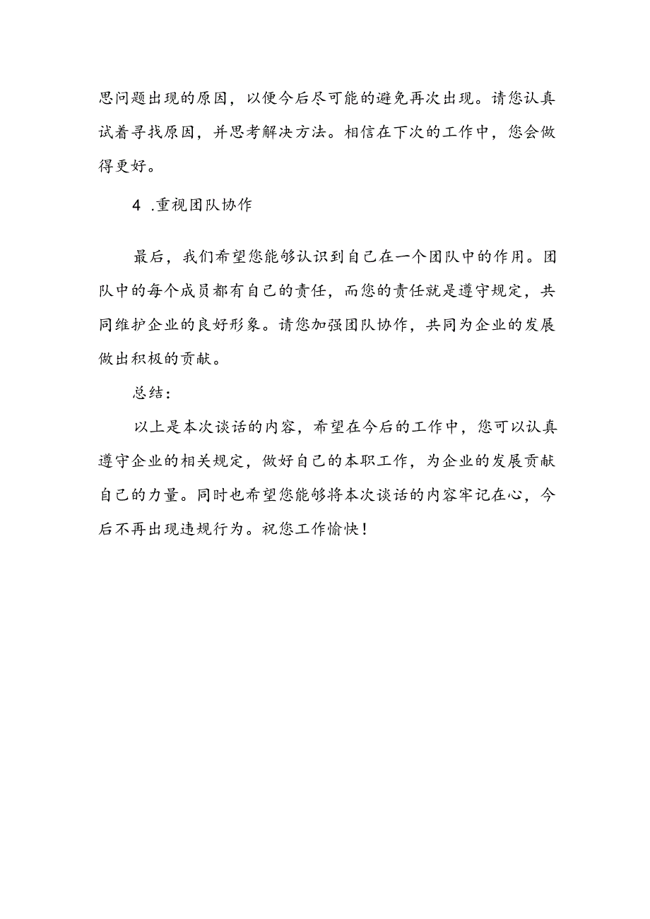 关于开展违规吃喝问题专项整治谈话记录表、工作方案、讲话.docx_第3页