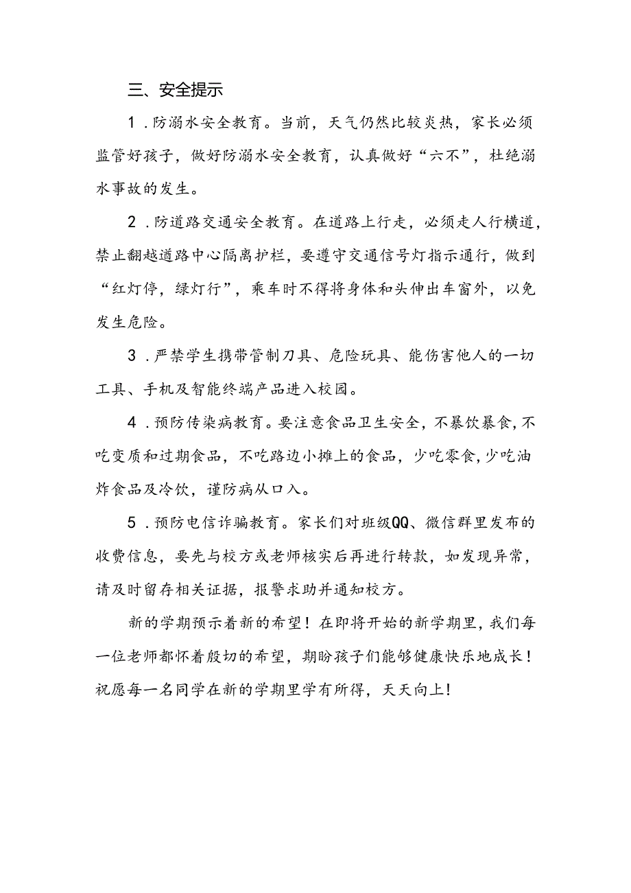 小学2024年秋季学期开学新生入学的通知2篇.docx_第3页