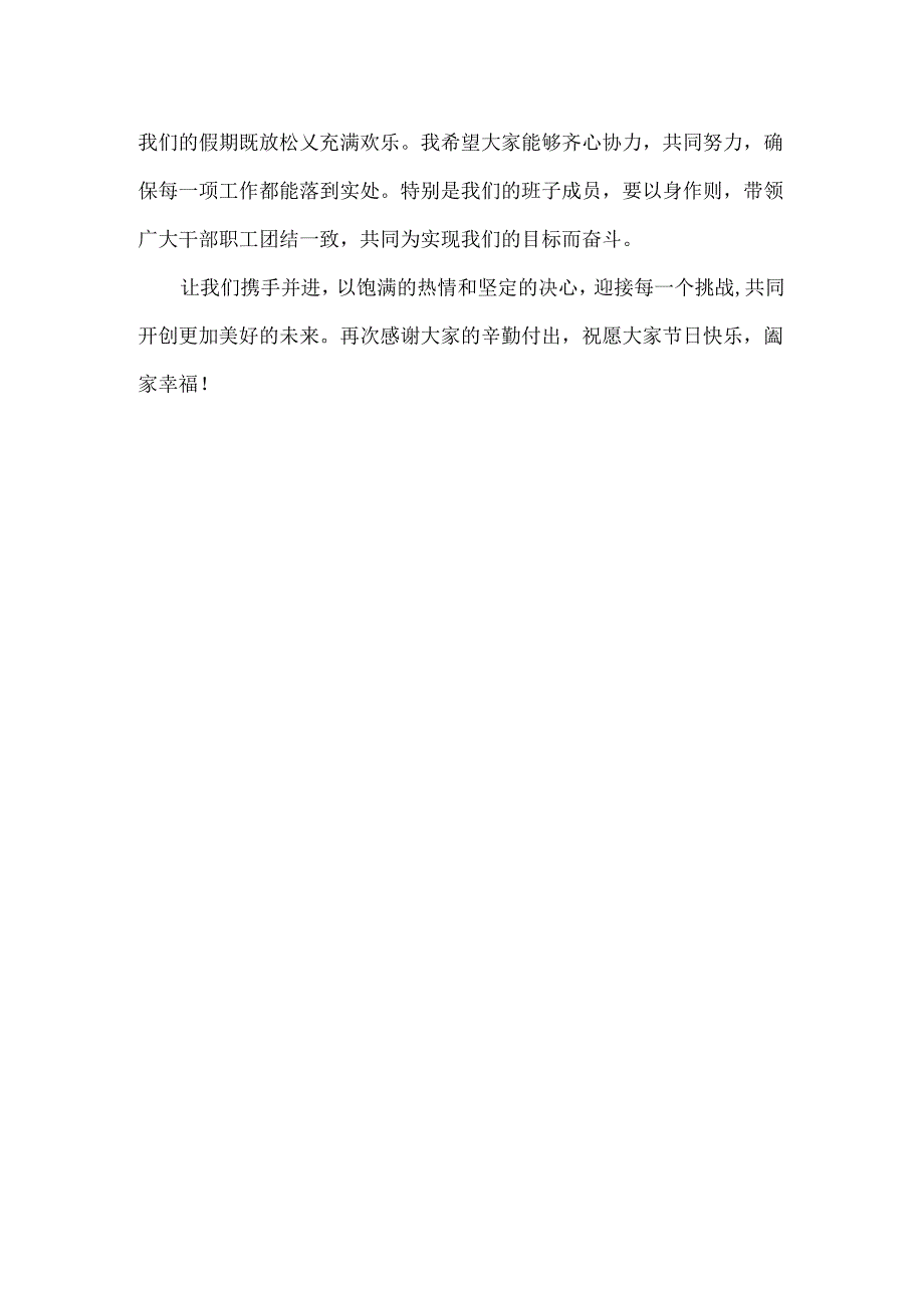 在中秋国庆节前廉政谈话会上的讲话范文.docx_第2页