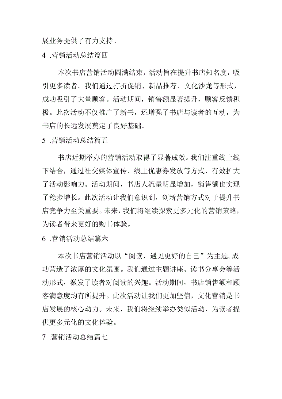 营销活动总结（甄选10篇）.docx_第2页