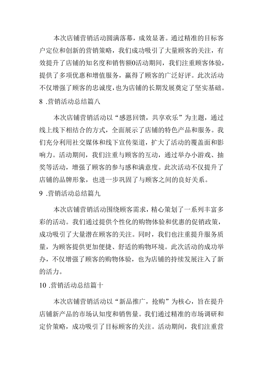 营销活动总结（甄选10篇）.docx_第3页