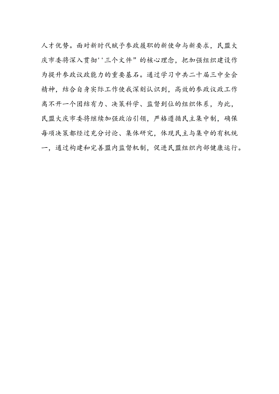 市委领导班子学习党的二十届三中全会精神心得体会研讨发言.docx_第2页