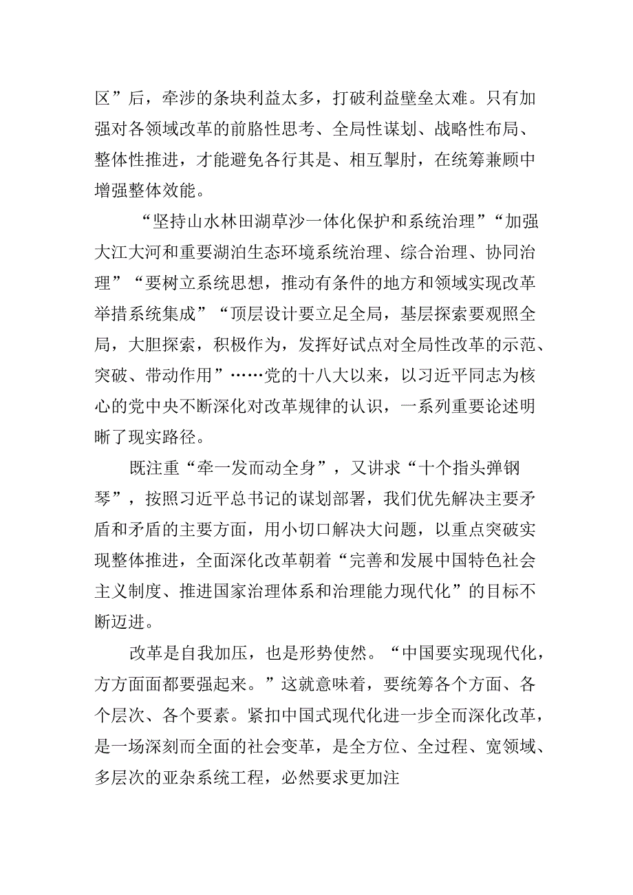 关于开展学习2024年二十届三中全会精神进一步推进全面深化改革专题党课.docx_第2页