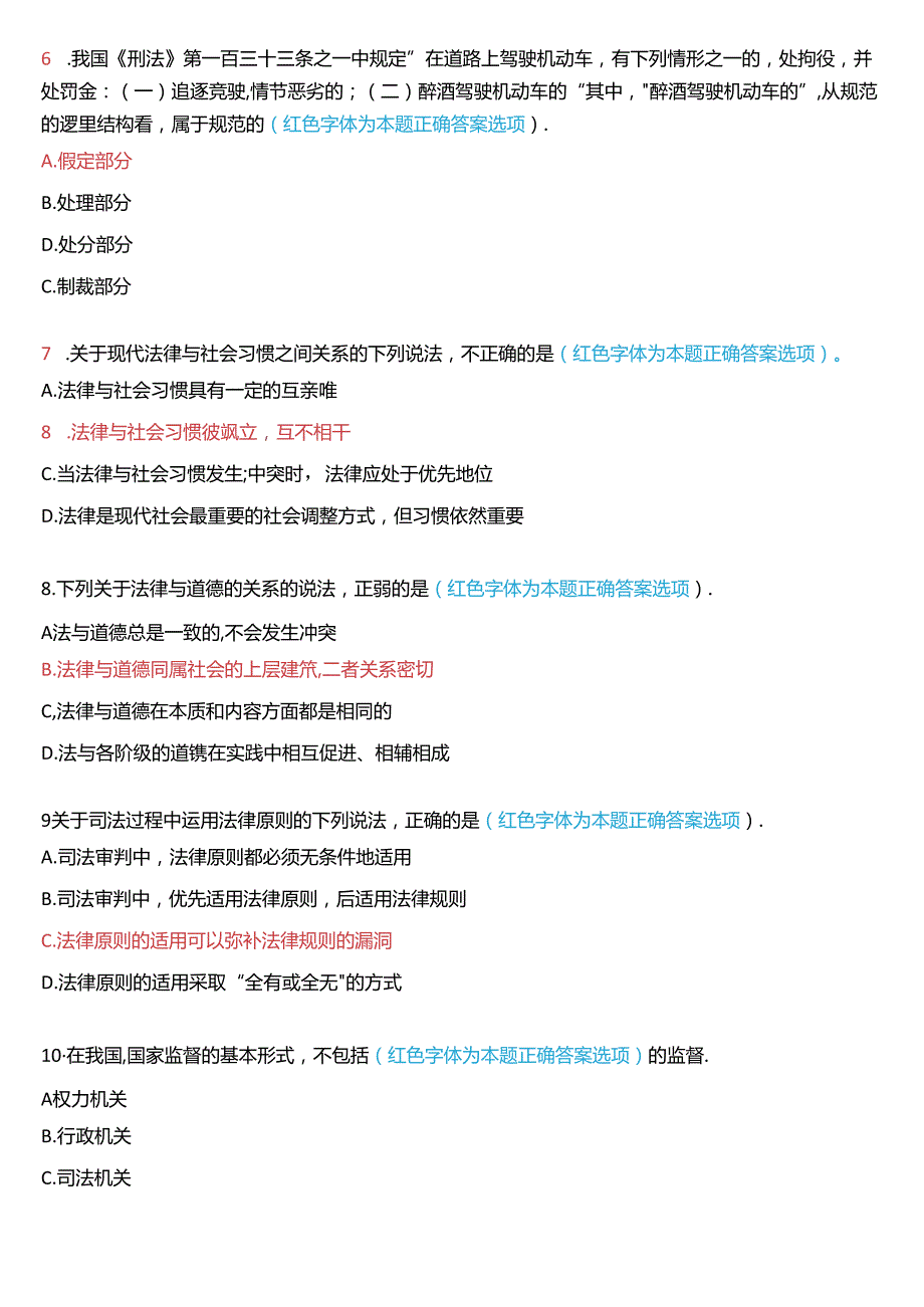 2024年7月国家开放大学专科《法理学》期末纸质考试试题及答案.docx_第2页