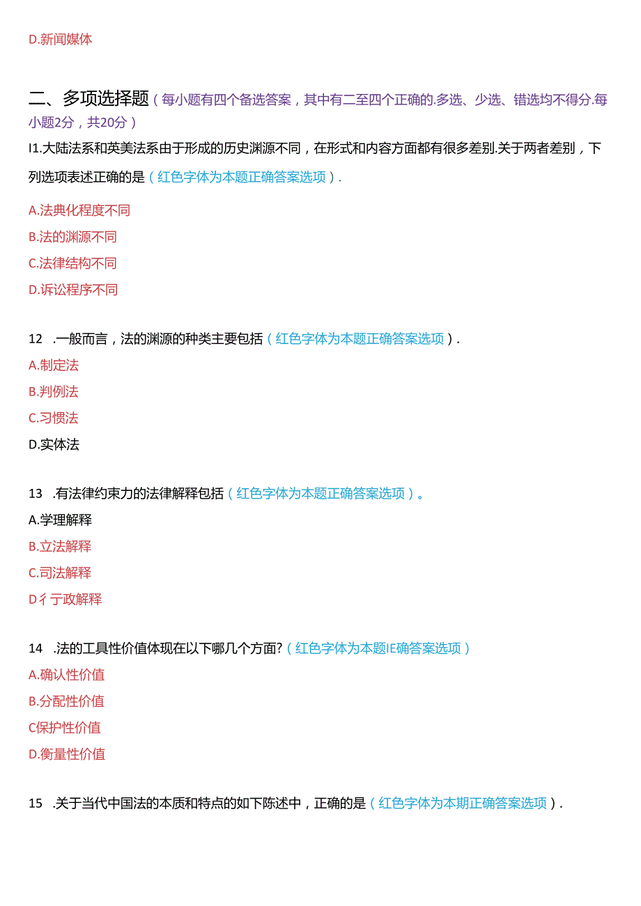 2024年7月国家开放大学专科《法理学》期末纸质考试试题及答案.docx_第3页