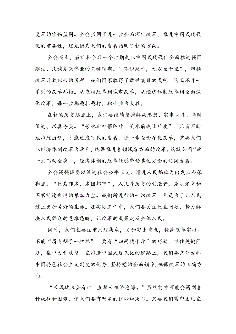 （8篇）学习领会2024年度二十届三中全会公报的交流研讨材料.docx_第3页