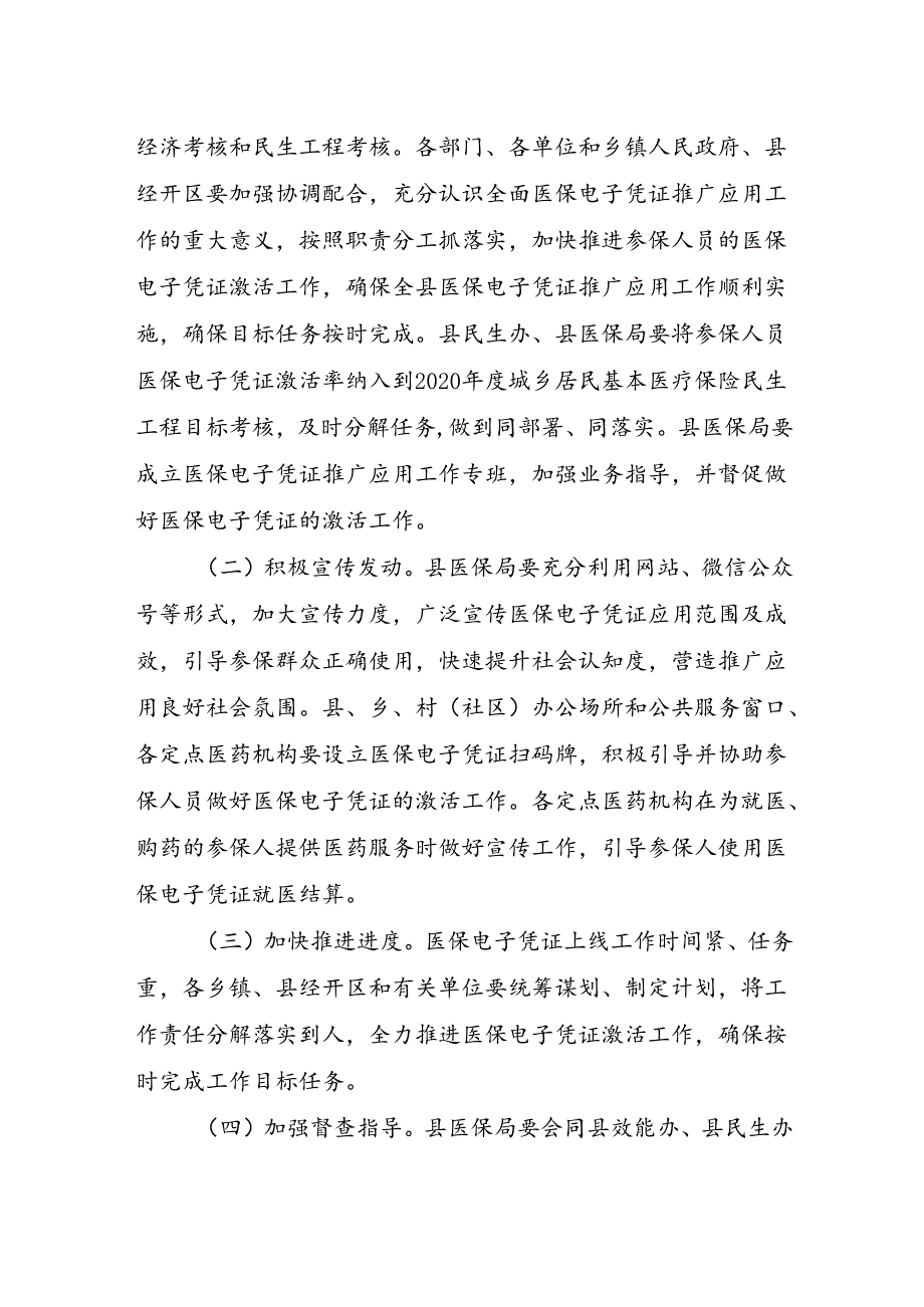 关于医保电子凭证推广应用工作的实施方案.docx_第3页