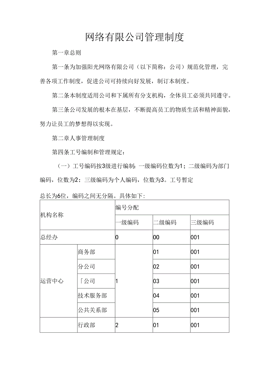 网络有限公司管理制度.docx_第1页