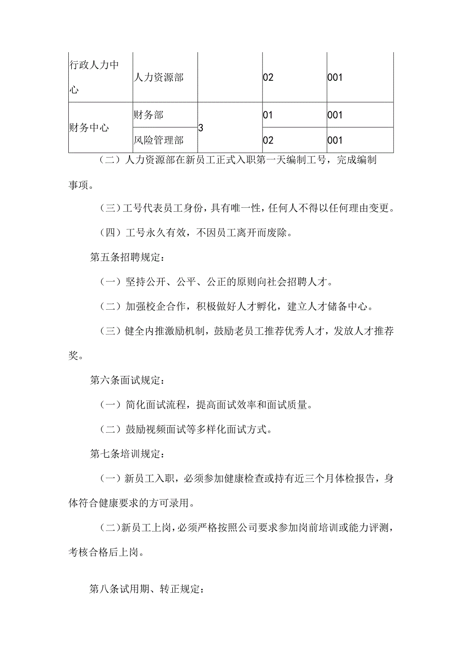 网络有限公司管理制度.docx_第2页