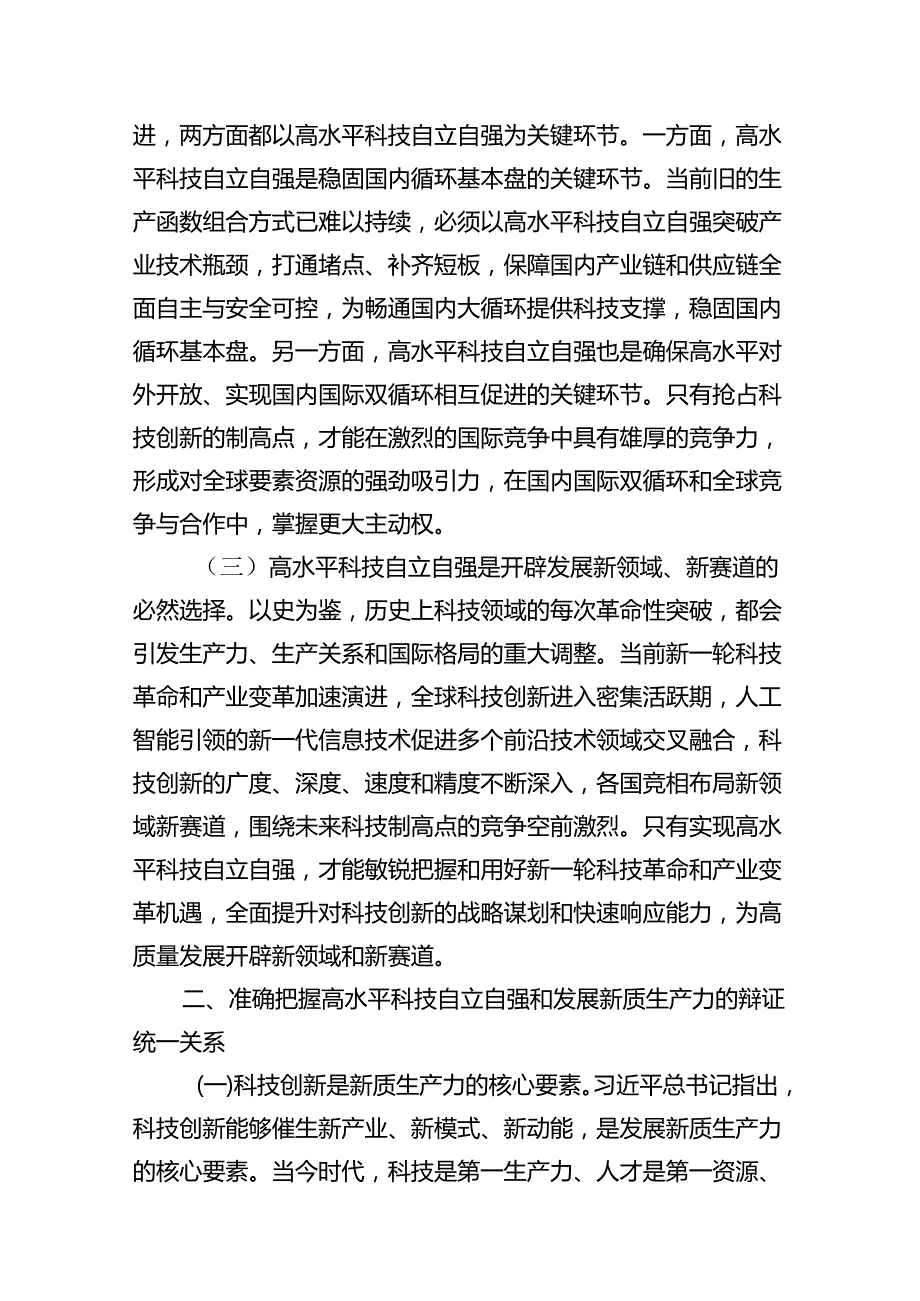 (9篇)学习二十届三中全会党课讲稿（精选）.docx_第3页