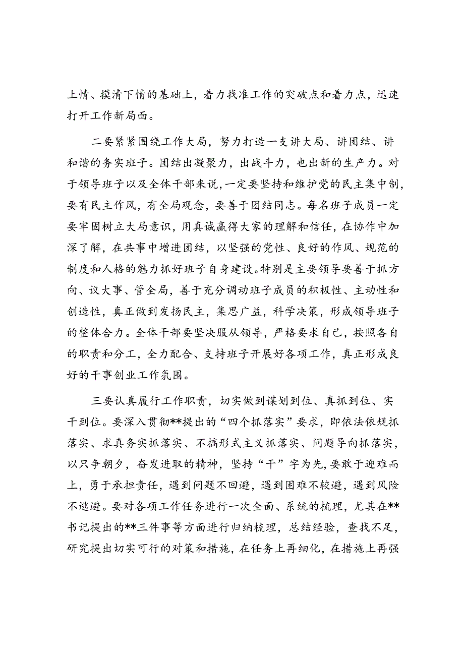 区委领导在干部宣布大会上的讲话.docx_第2页