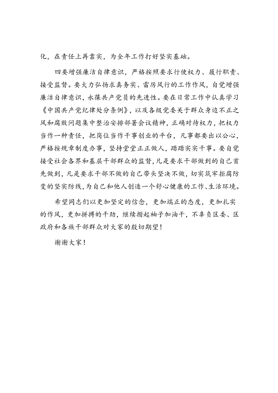 区委领导在干部宣布大会上的讲话.docx_第3页