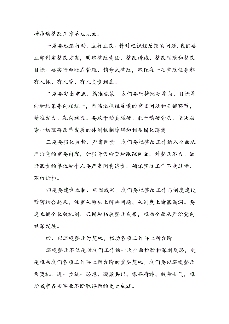 某市委书记在省委某巡视组巡视情况反馈会上的主持词与表态发言.docx_第3页