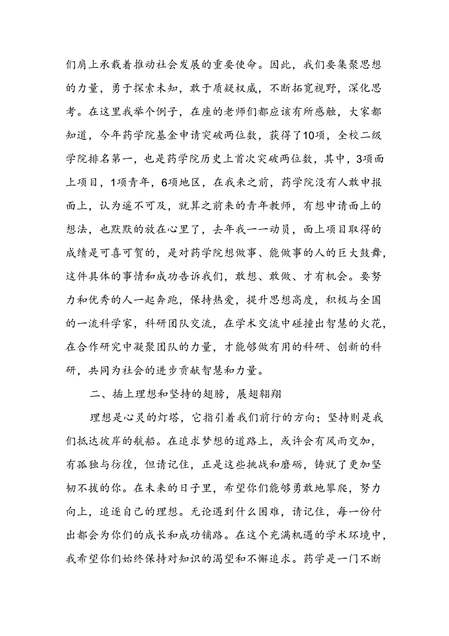 院长在学院研究生导师见面会上的讲话.docx_第2页