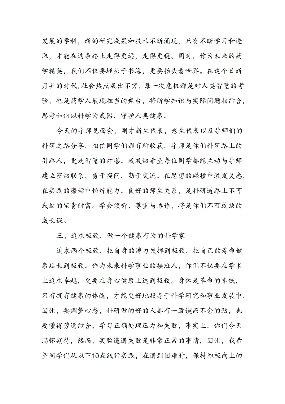 院长在学院研究生导师见面会上的讲话.docx_第3页