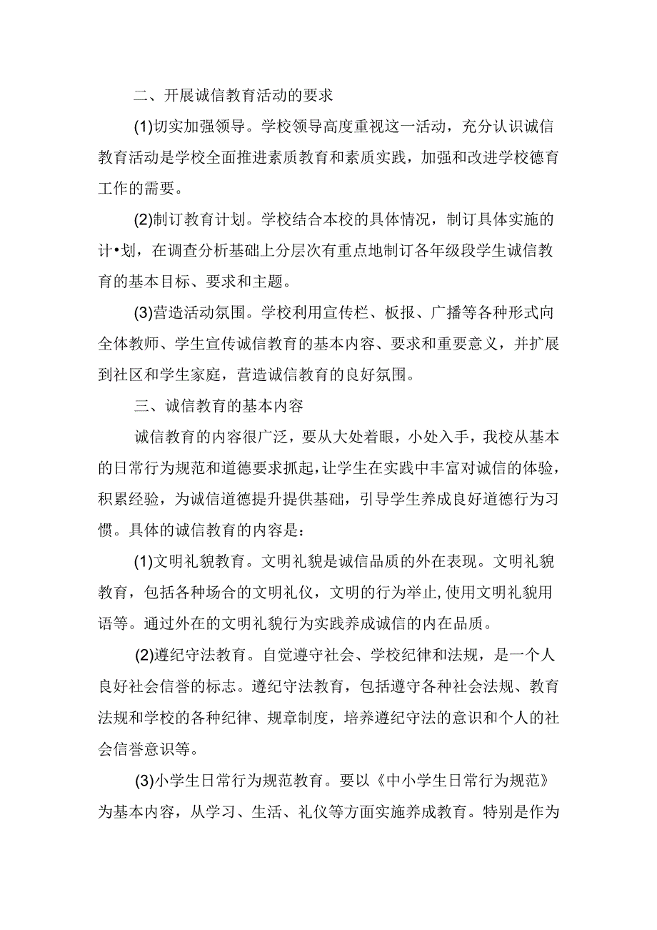 诚信主题教育活动方案.docx_第2页