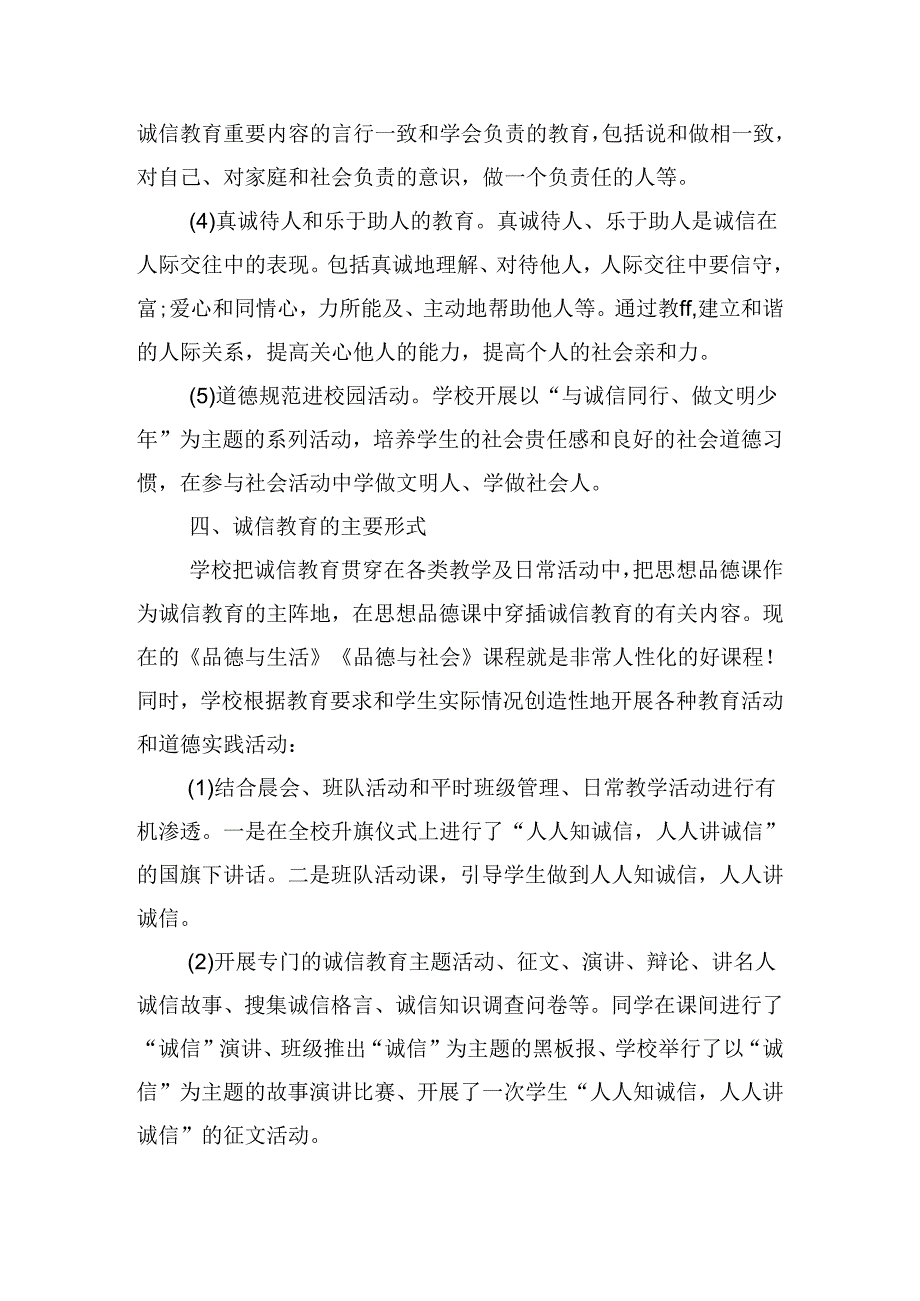 诚信主题教育活动方案.docx_第3页