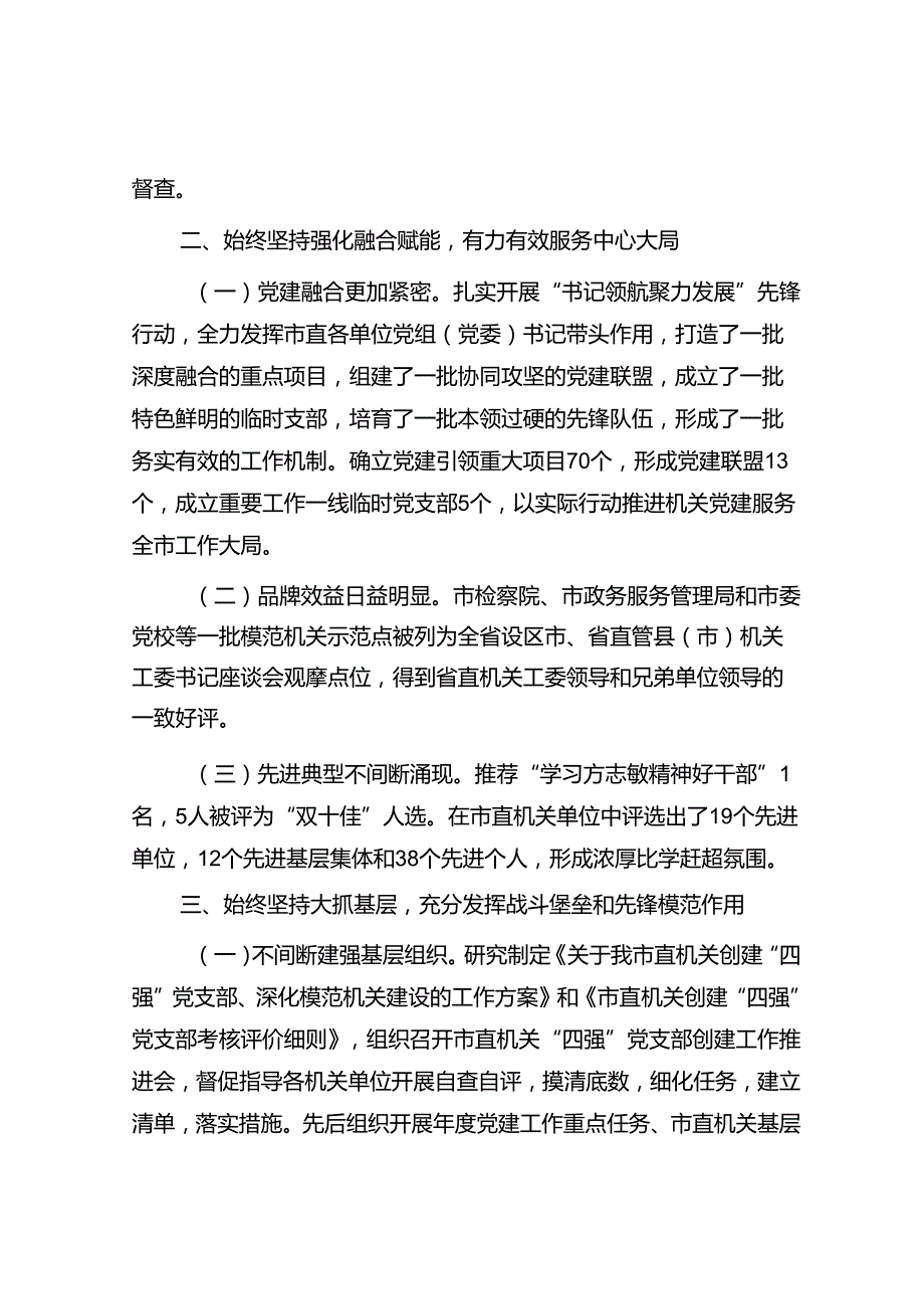 某市关于全面提高机关党建工作质量情况的报告.docx_第2页