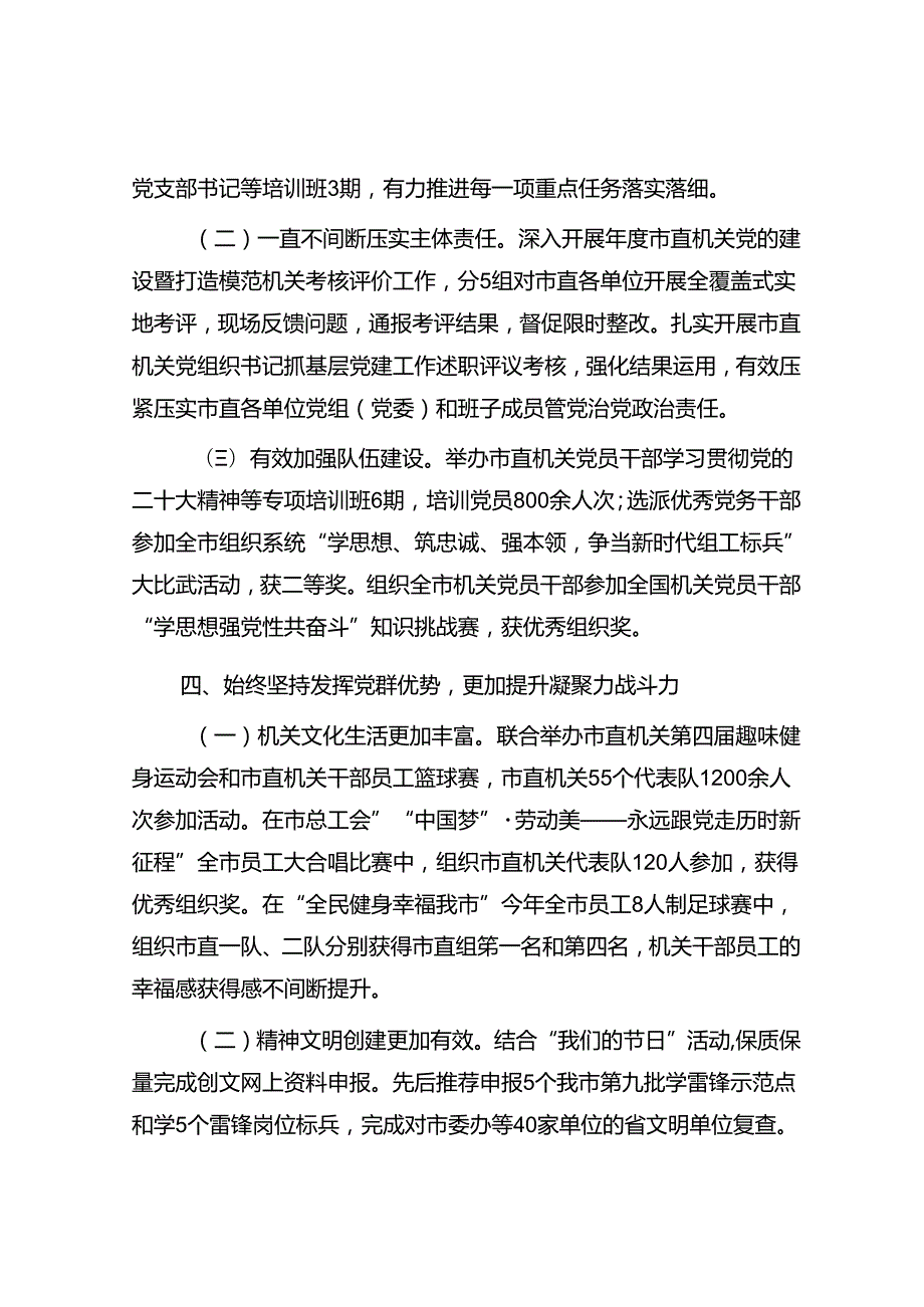 某市关于全面提高机关党建工作质量情况的报告.docx_第3页