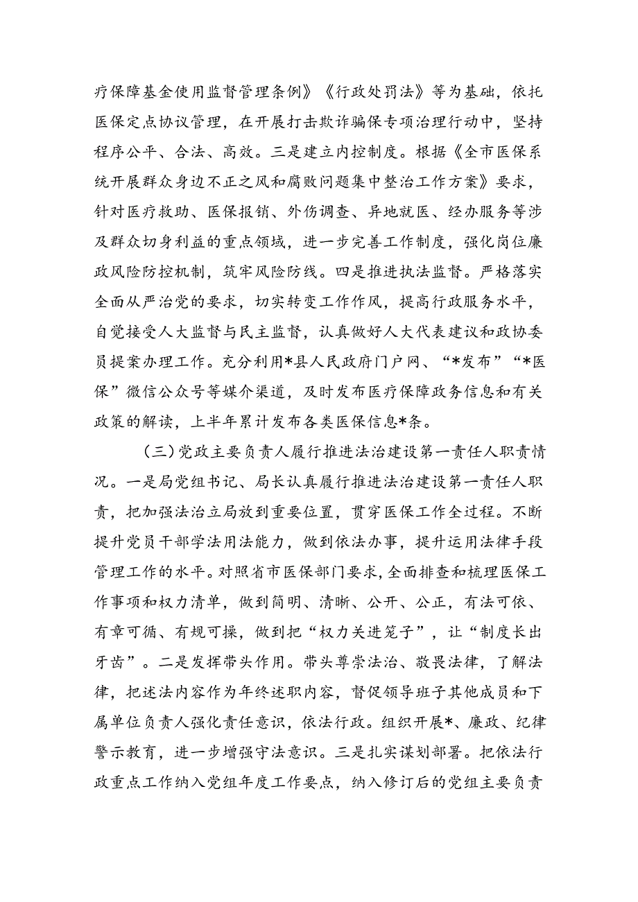 半年法治建设医疗保障.docx_第2页