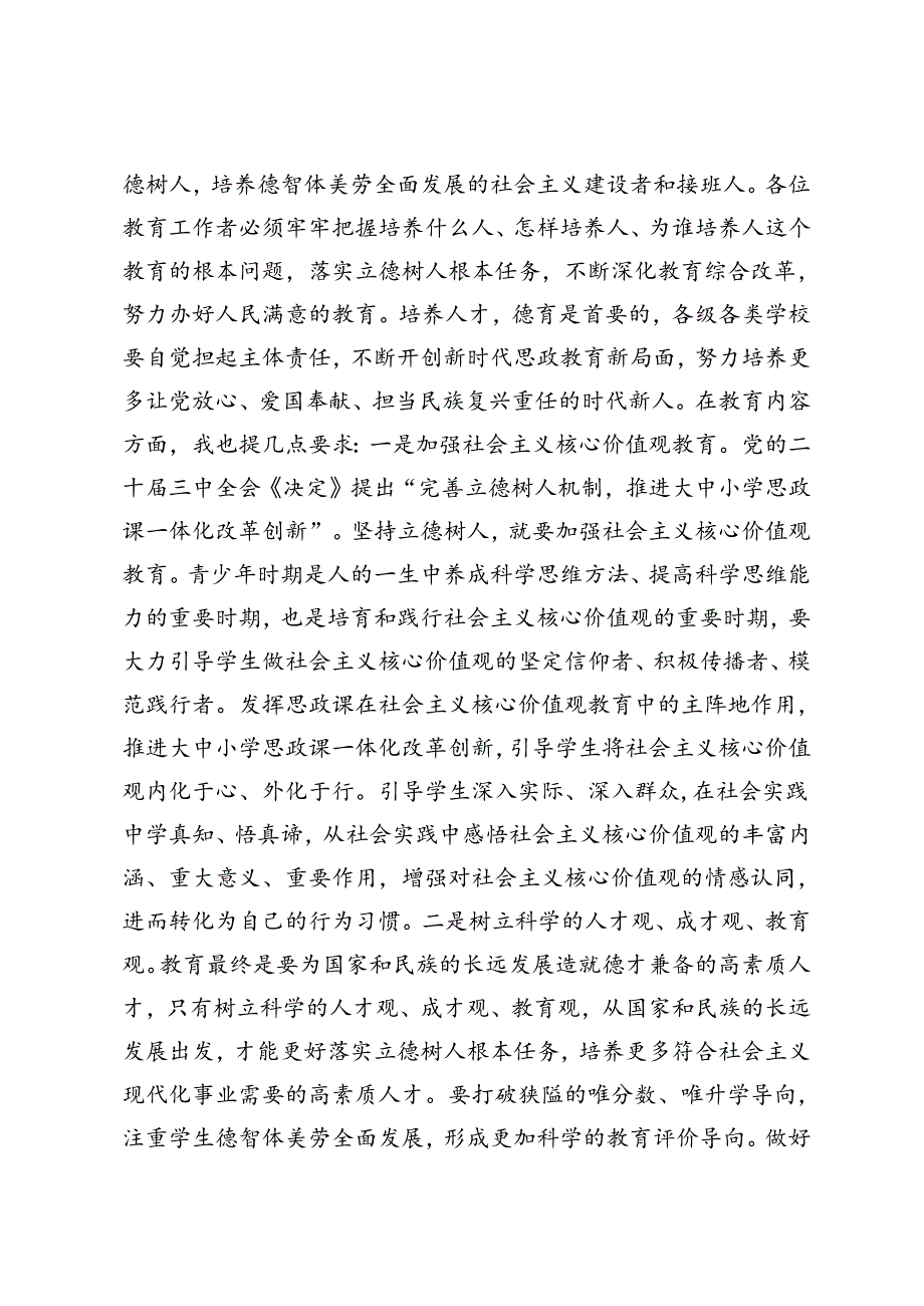 在2024年第40个教师节座谈会上的讲话提纲（结合落实好三中全会关于深化教育综合改革的新要求）.docx_第2页