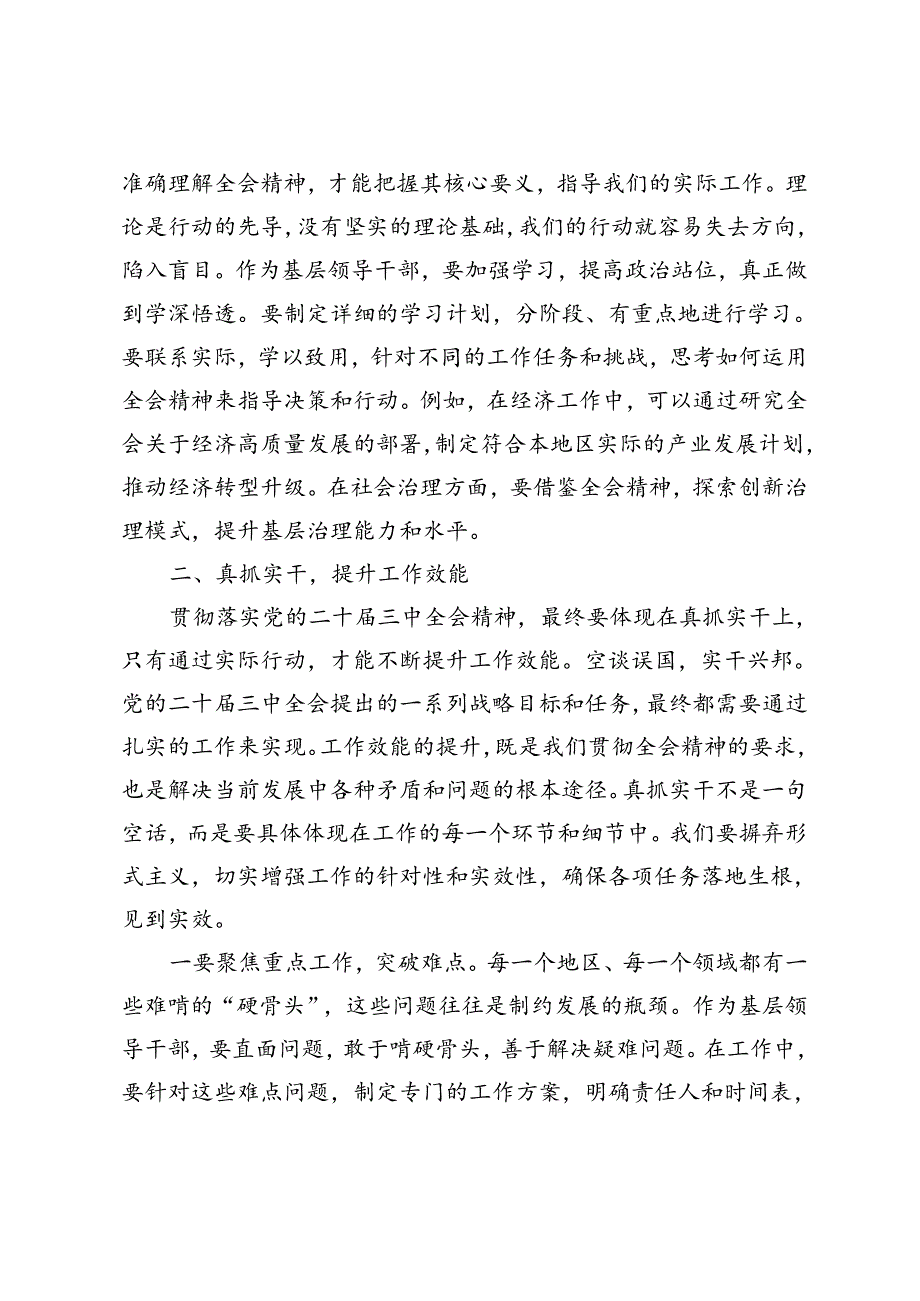 基层领导干部党的二十届三中全会研讨发言材料党的二十届三中全会精神宣讲稿.docx_第2页