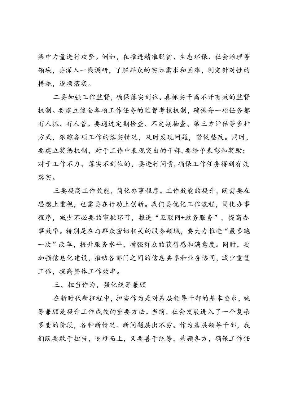 基层领导干部党的二十届三中全会研讨发言材料党的二十届三中全会精神宣讲稿.docx_第3页