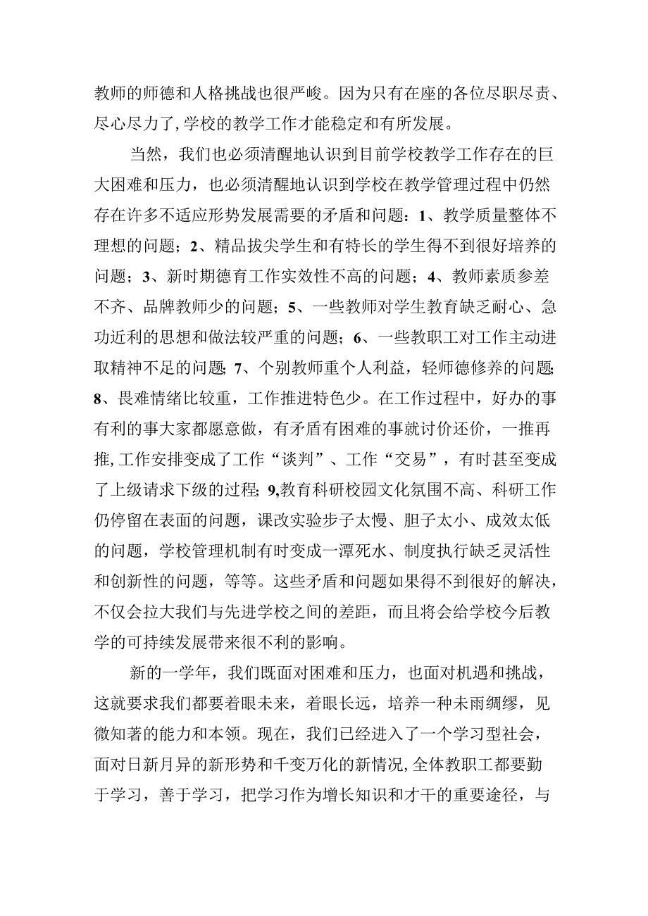 2024年开学校长在全体教师会上的讲话5篇（精选版）.docx_第2页