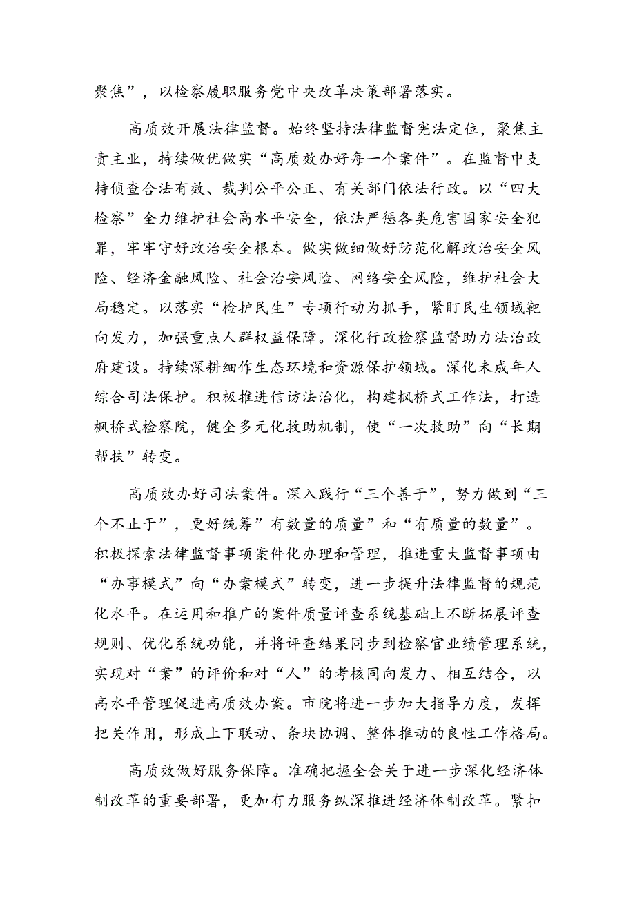 检察院在全市厅级领导干部学习贯彻二十届三中全会精神专题读书班上的交流发言.docx_第3页