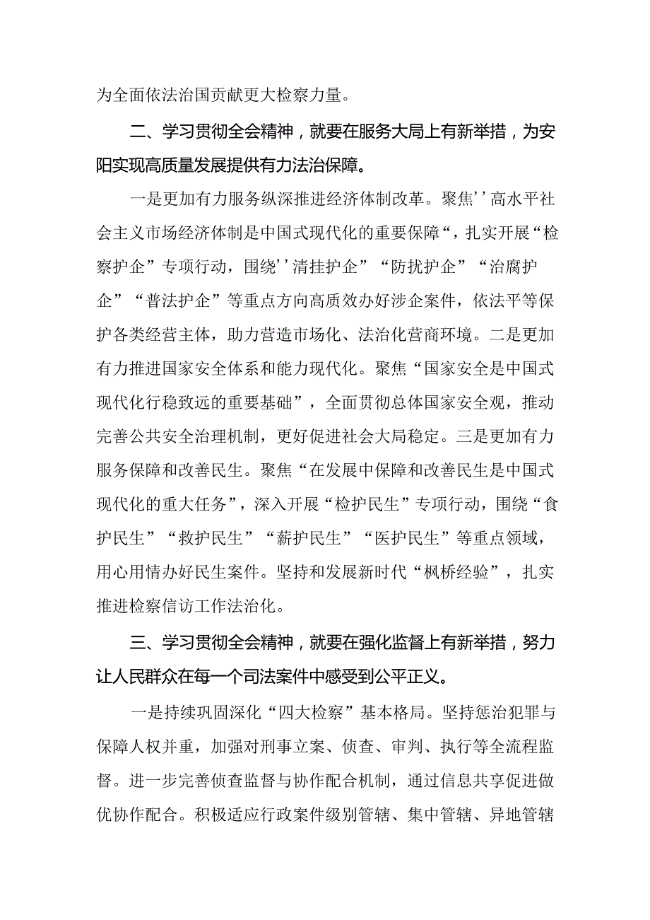 检察院党组书记、检察长学习贯彻党的二十届三中全会精神心得体会.docx_第2页