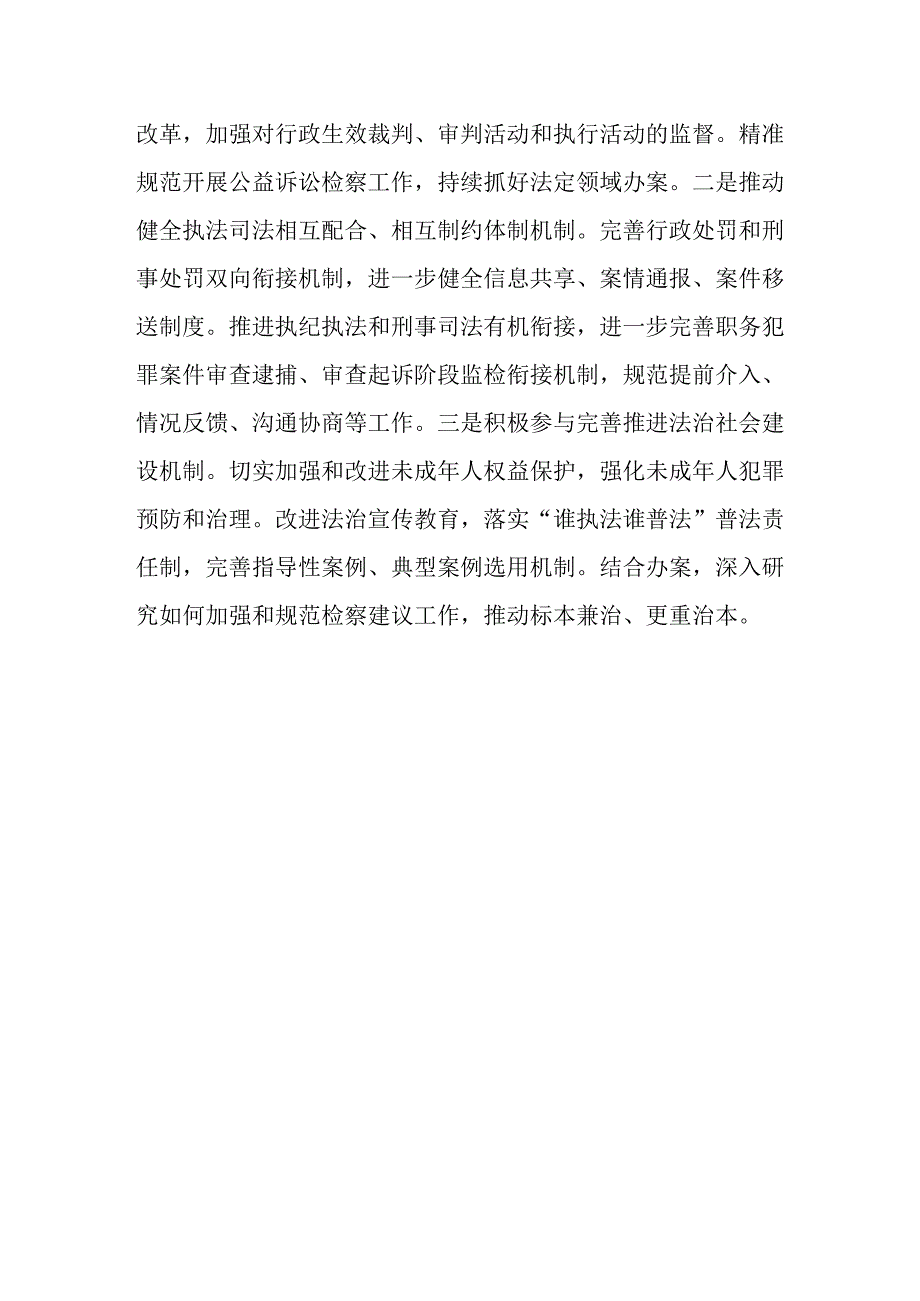 检察院党组书记、检察长学习贯彻党的二十届三中全会精神心得体会.docx_第3页