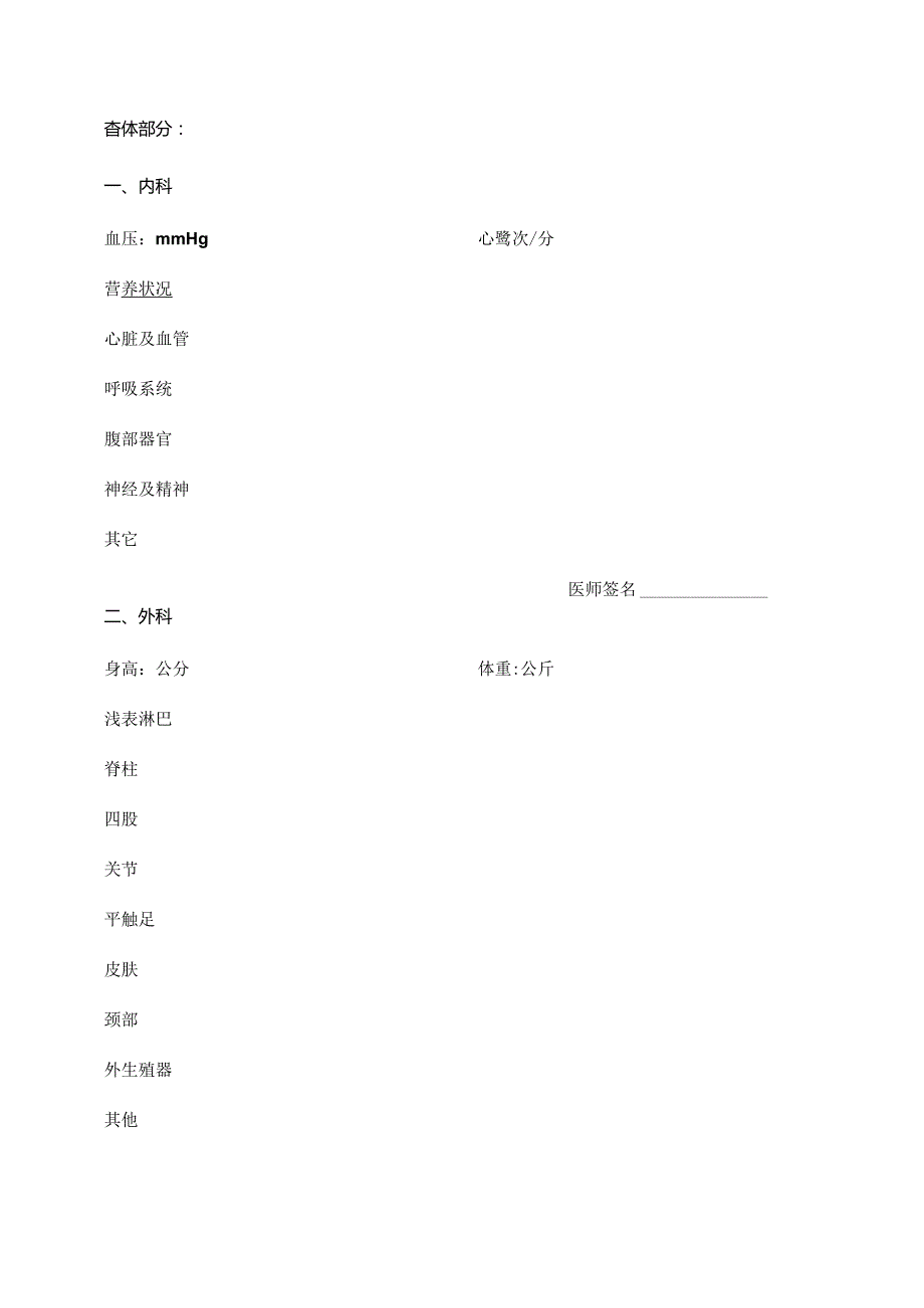 教师资格申请人员体格检查表.docx_第2页