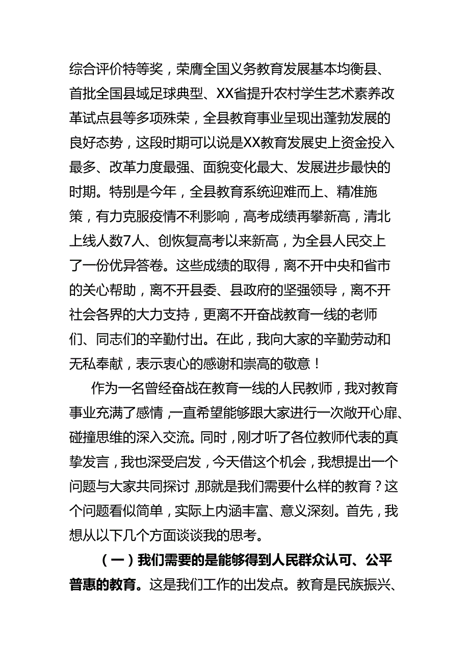 在庆祝教师节座谈会上的讲话.docx_第2页