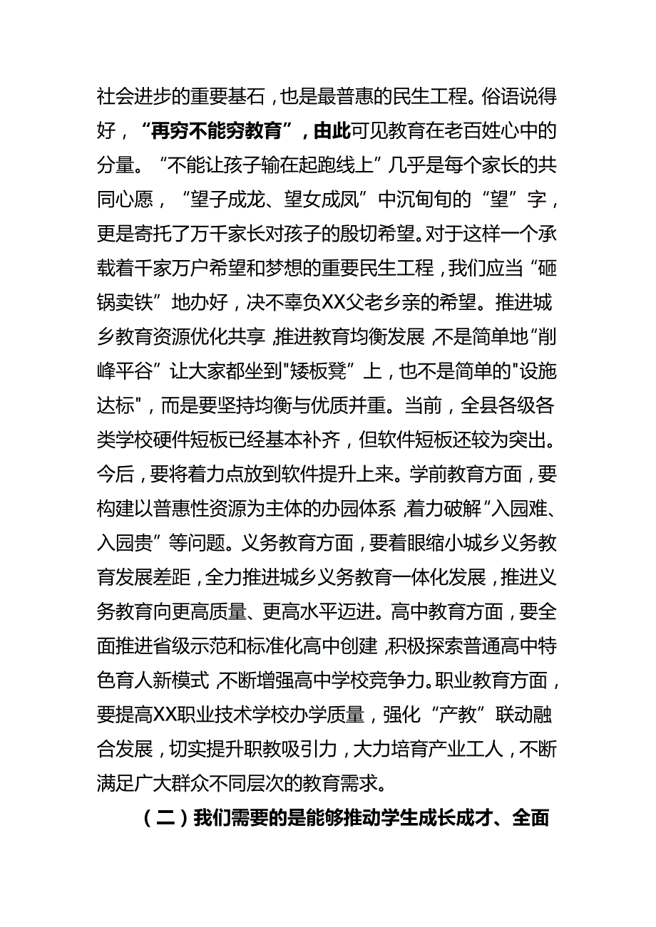 在庆祝教师节座谈会上的讲话.docx_第3页