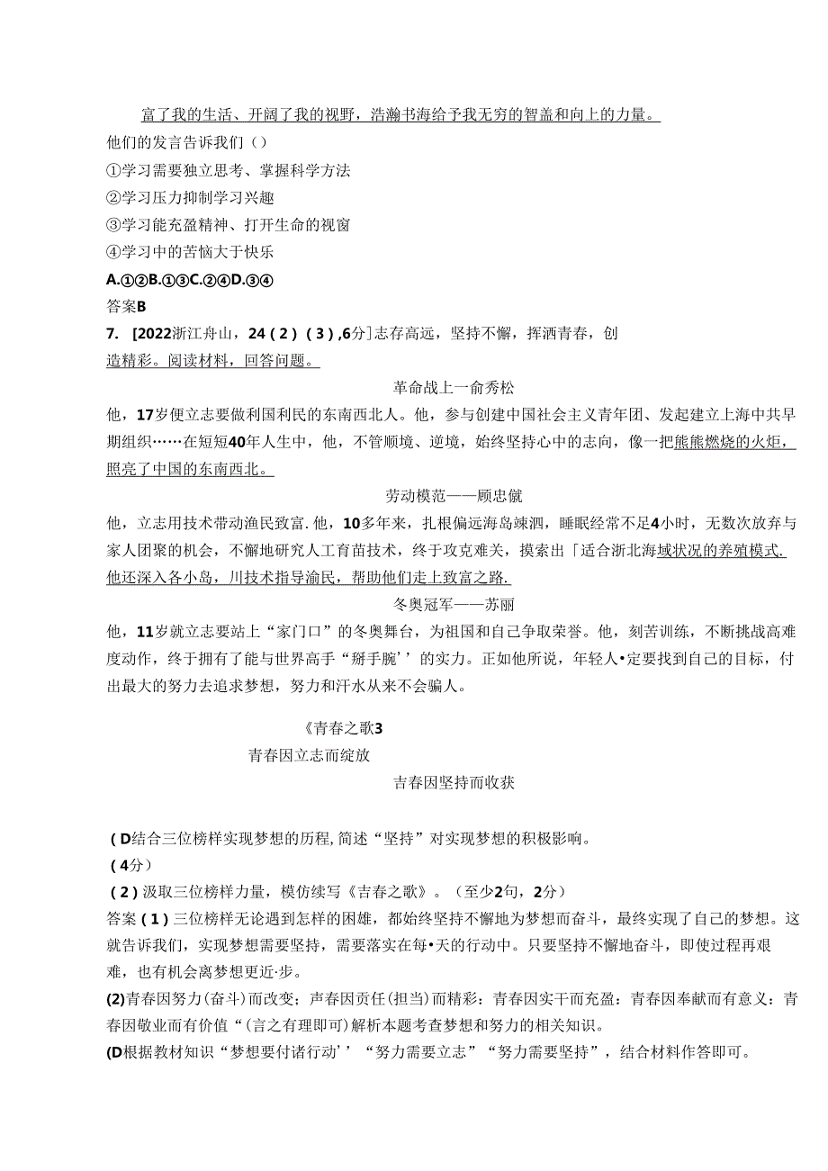 部编道德与法治专题《成长的节拍 友谊的天空》考点练习.docx_第3页