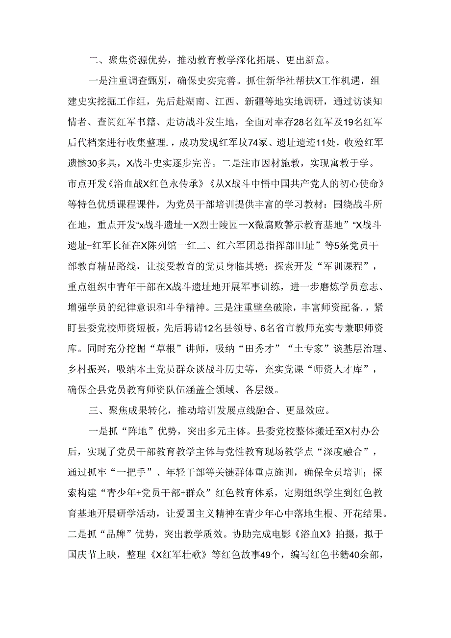 党员干部教育培训上的交流发言.docx_第2页