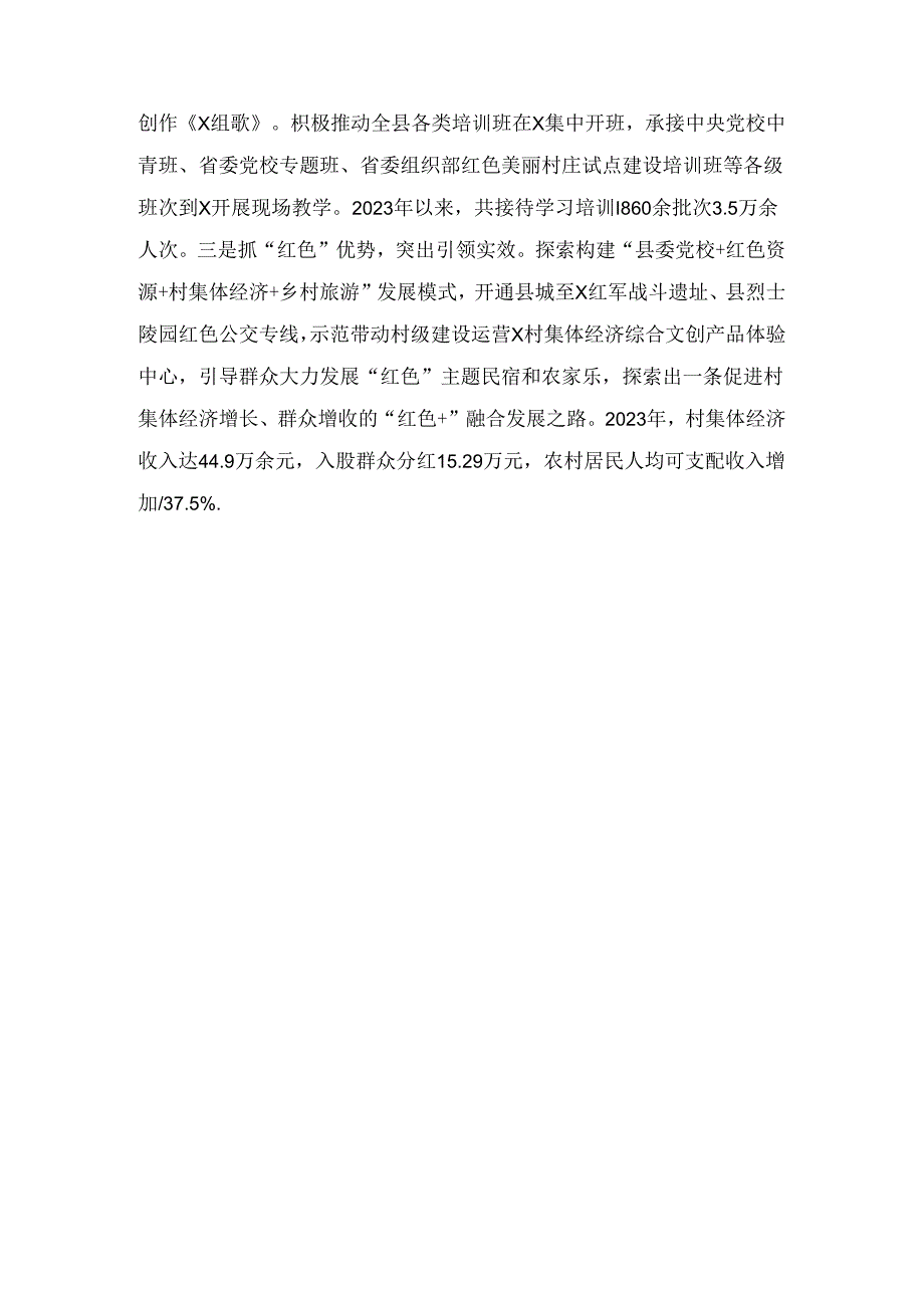 党员干部教育培训上的交流发言.docx_第3页