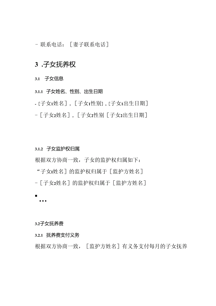 2021年最新离婚协议书参考(详尽规范版).docx_第2页