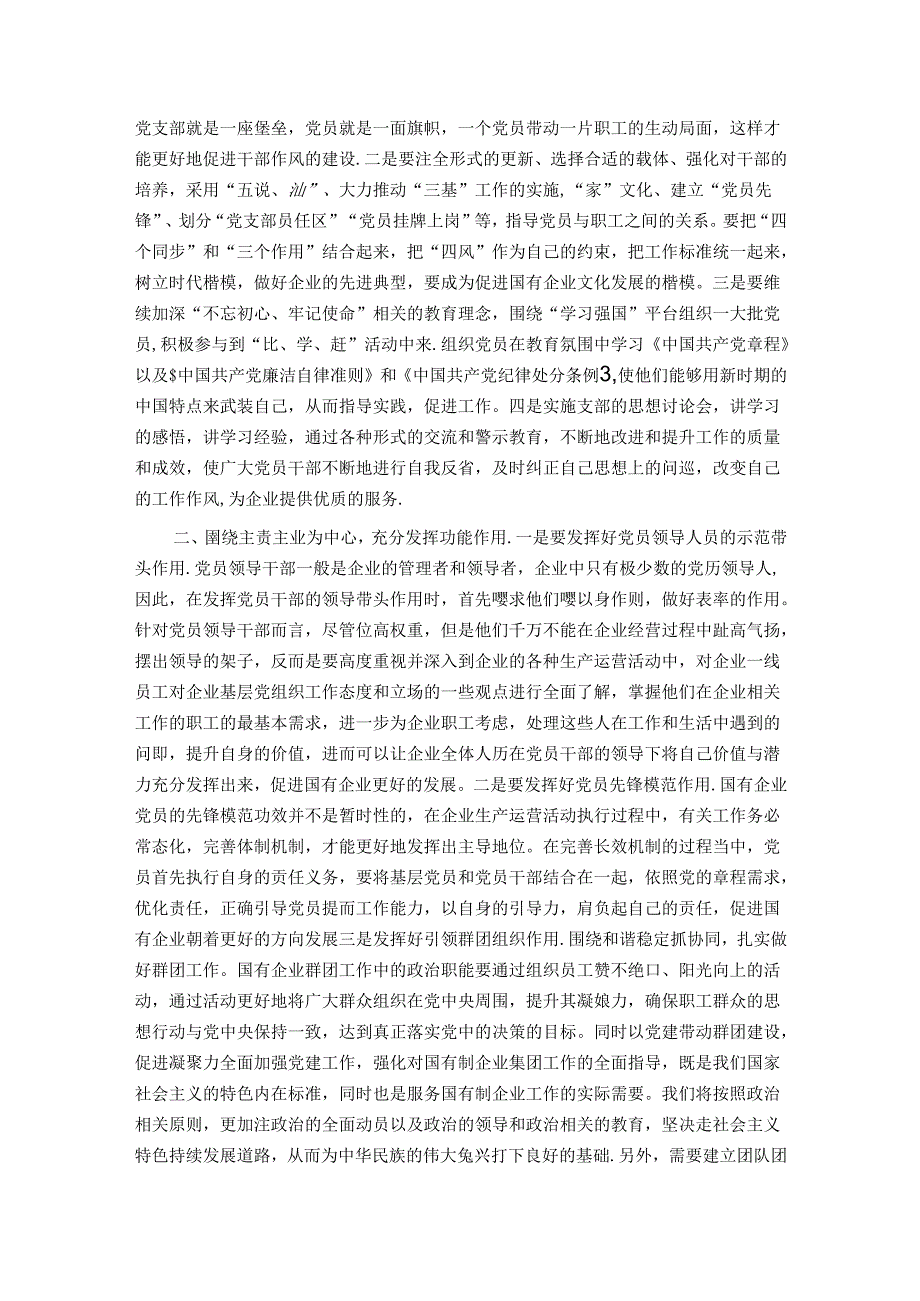 党课：抓实基层党组织和党员队伍建设 为高质量发展夯实基础.docx_第2页