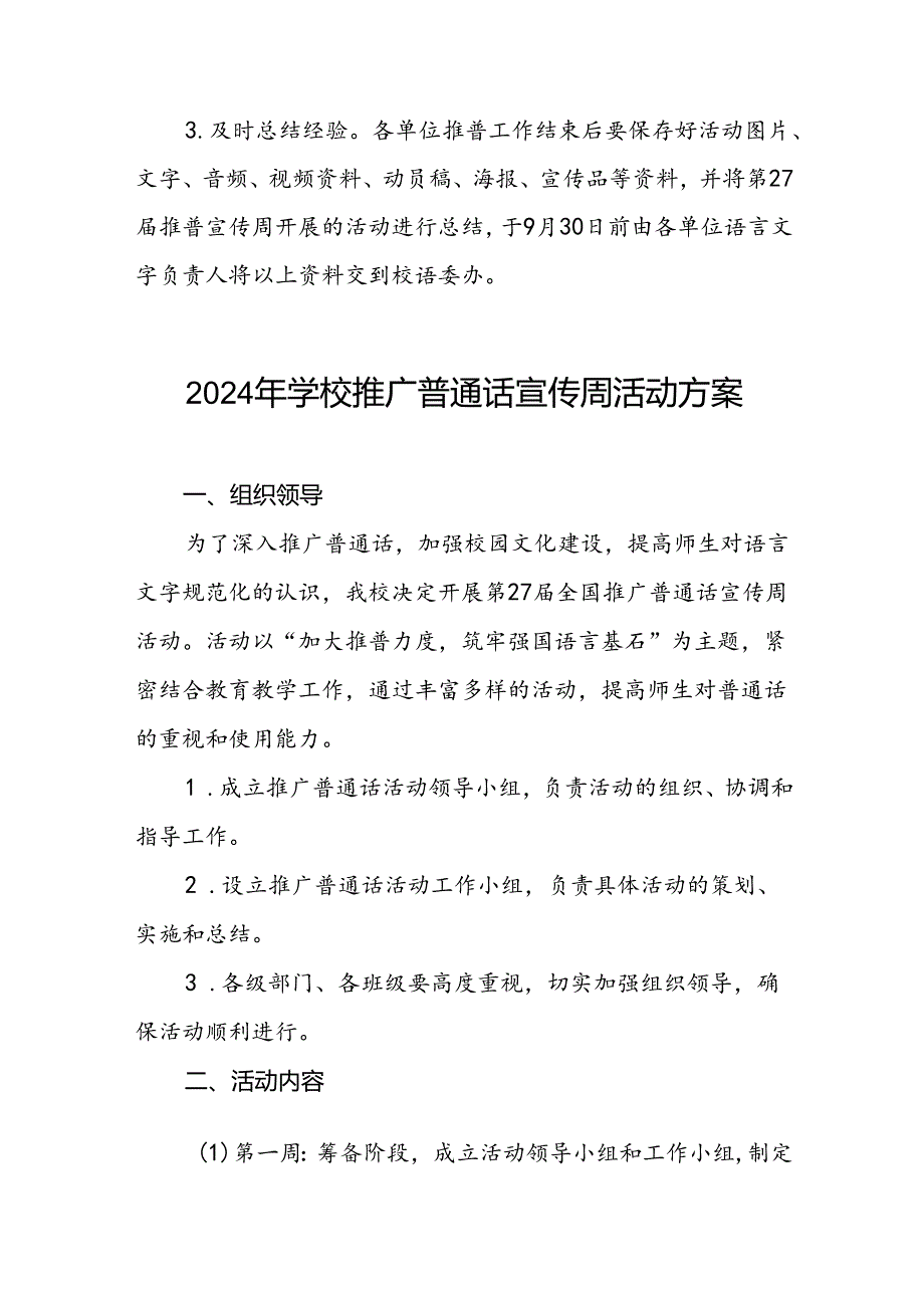 七篇中学关于2024年全国推普周活动方案.docx_第2页