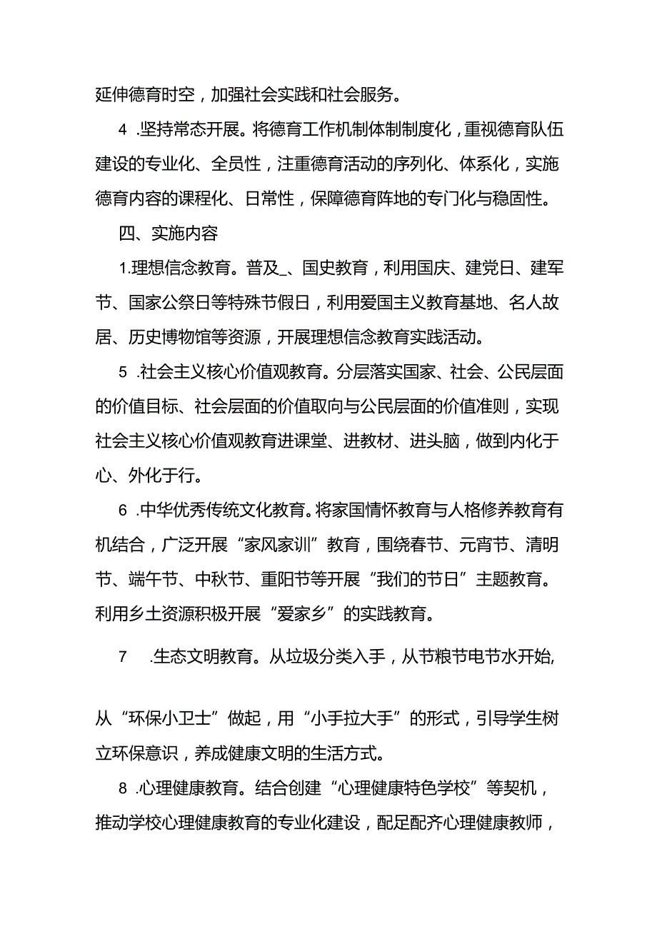 (12篇)学校德育主题活动方案.docx_第2页