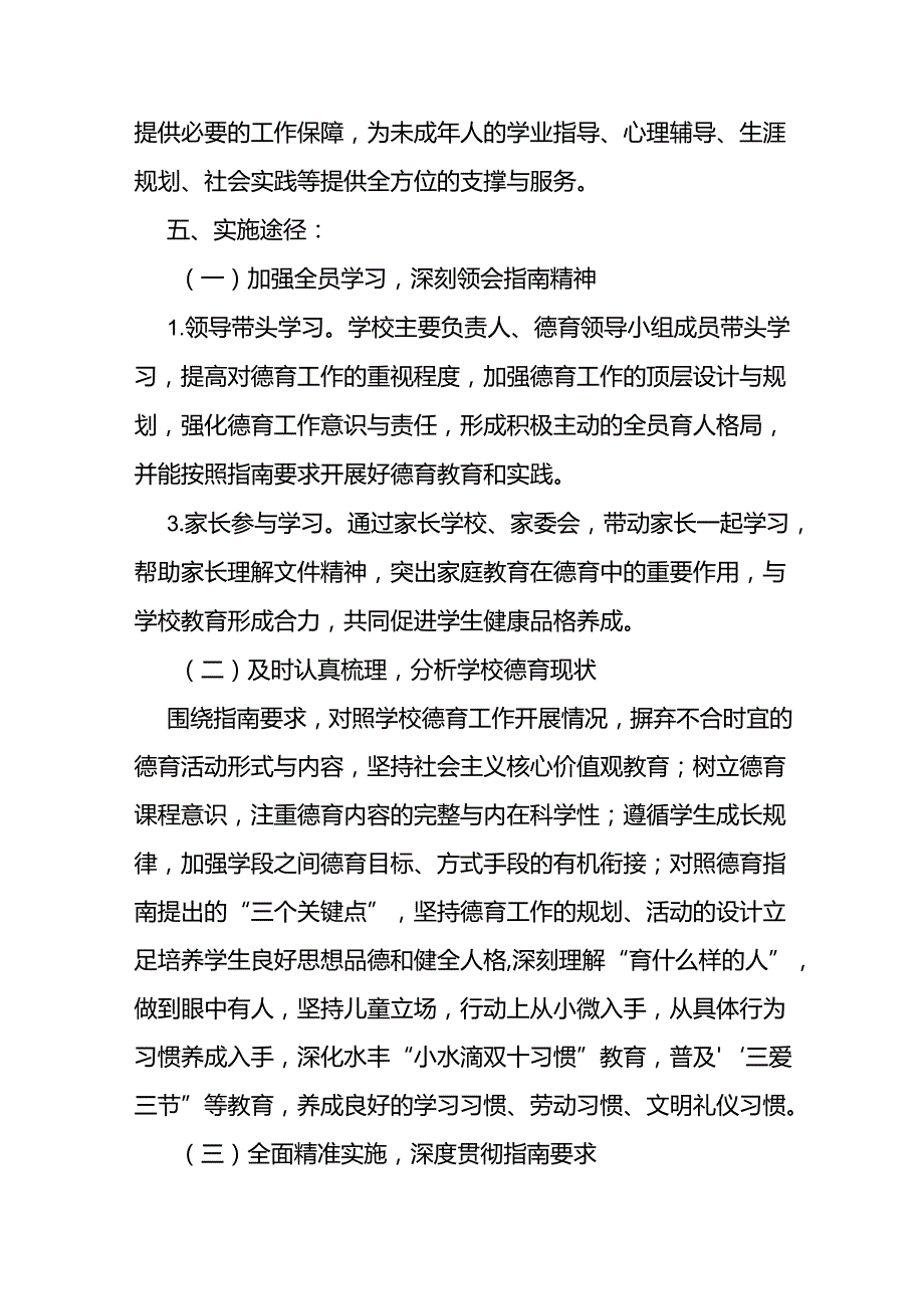 (12篇)学校德育主题活动方案.docx_第3页