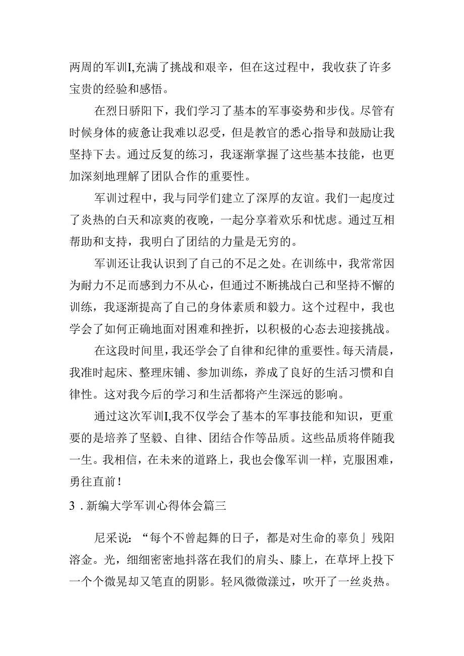 新编大学军训心得体会（甄选10篇）.docx_第2页