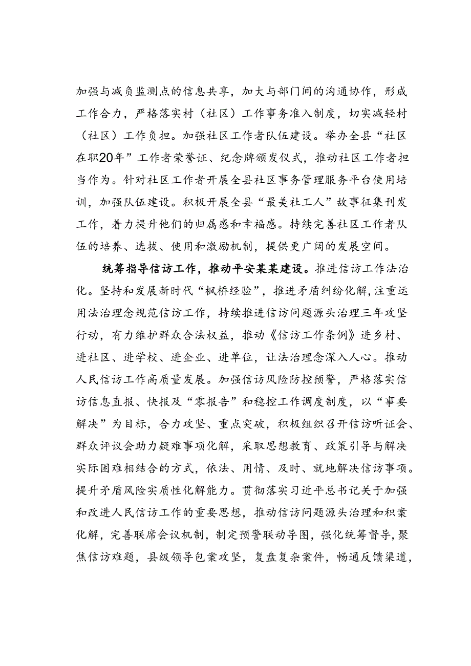 某某县委社会工作部在2024年全市社会工作专题推进会上的发言.docx_第2页