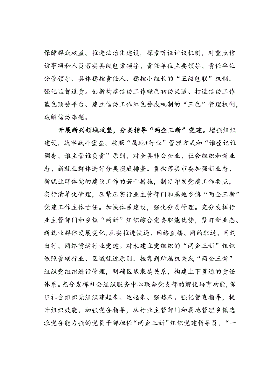 某某县委社会工作部在2024年全市社会工作专题推进会上的发言.docx_第3页