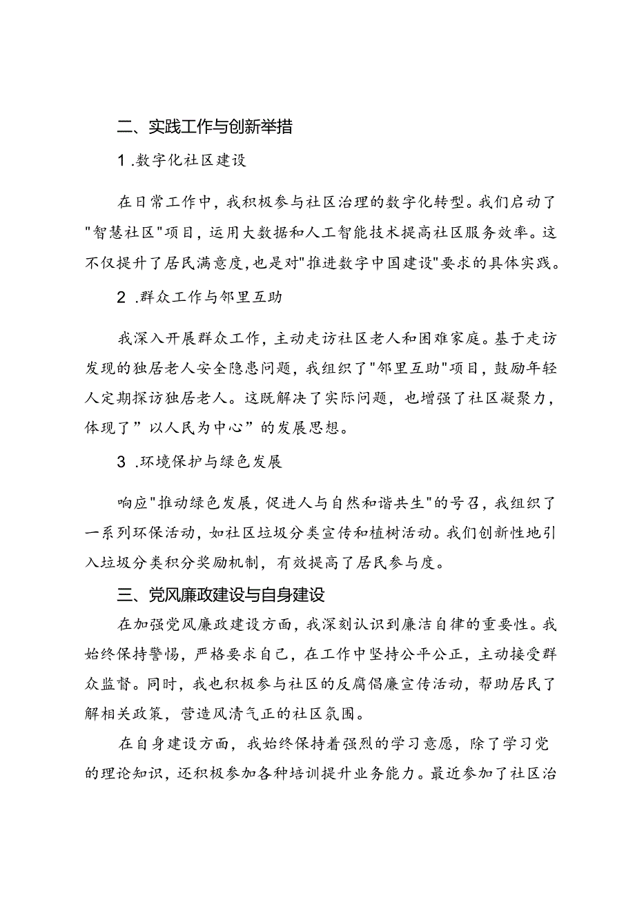 2篇 党员发展对象转预备党员思想汇报（党员干部廉洁谈心谈话记录）.docx_第2页