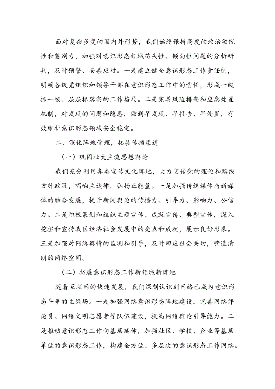 区委组织部常务副部长在省委意识形态工作专项督查座谈会上的发言提纲.docx_第2页