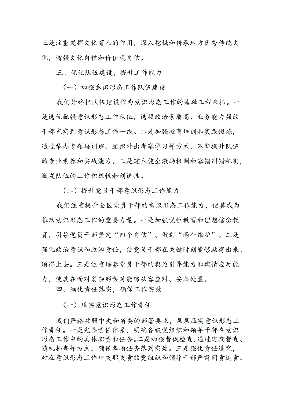 区委组织部常务副部长在省委意识形态工作专项督查座谈会上的发言提纲.docx_第3页