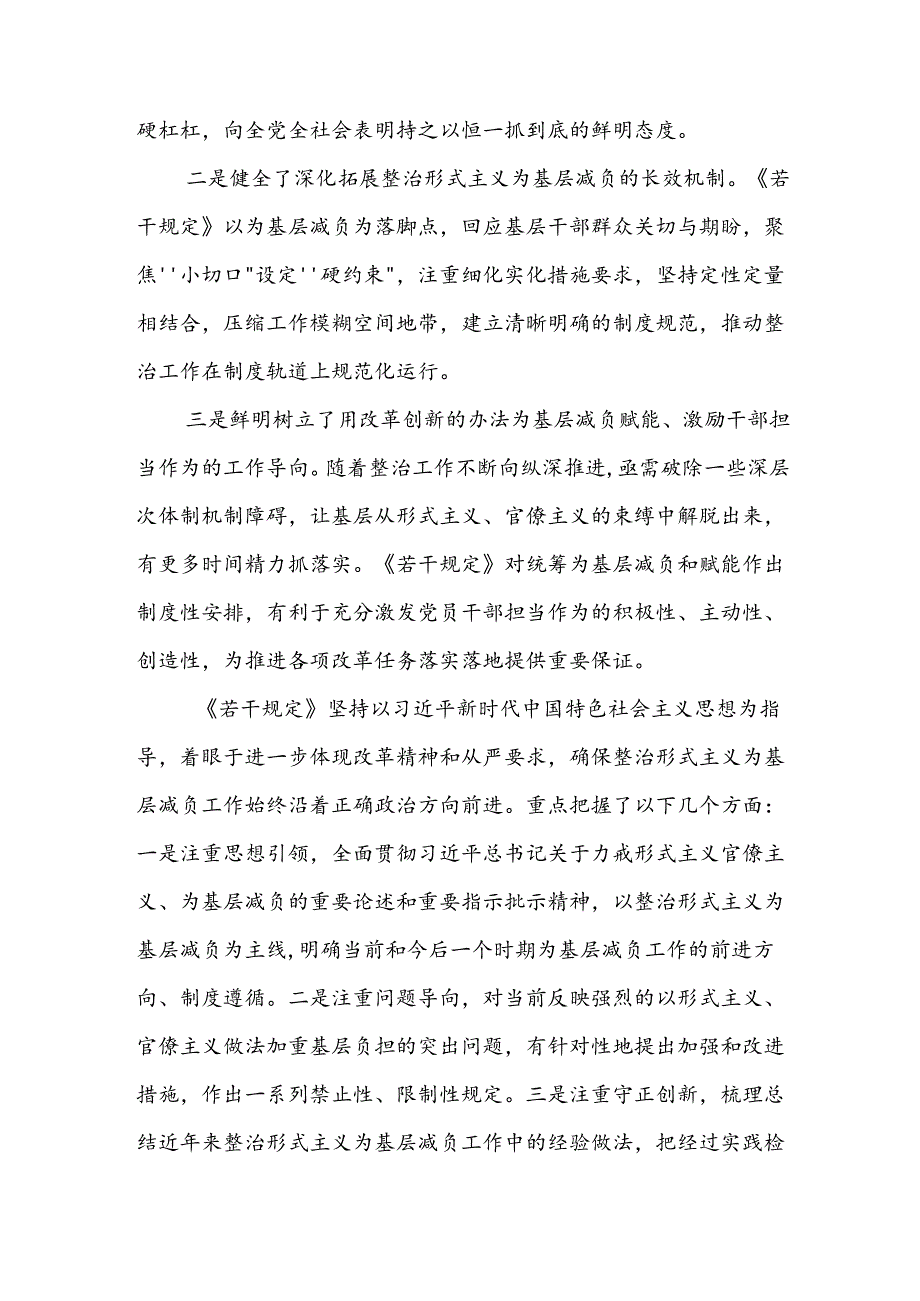 2024年11月学习《整治形式主义为基层减负若干规定》心得体会感想领悟4篇.docx_第2页